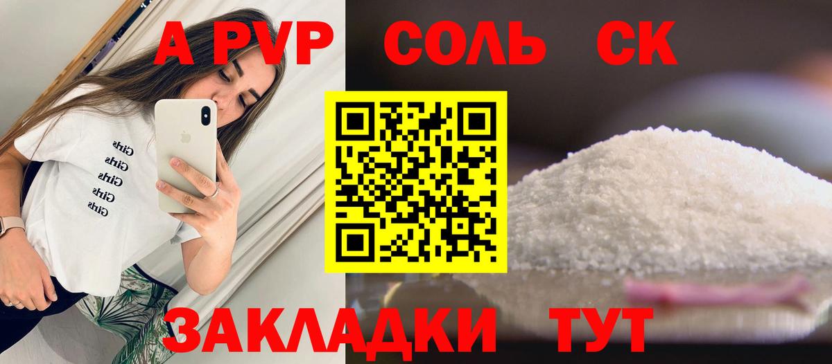 Alpha PVP  А ПВП СК  Вход с VPN  Чита  APVP кристаллы 