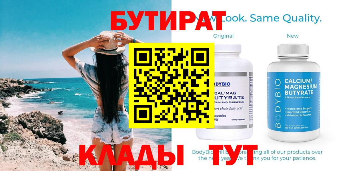 Бутират жидкий экстази Чита