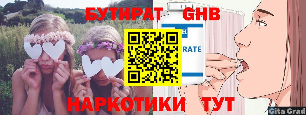 Чита  Бутират бутик  Вход с VPN 