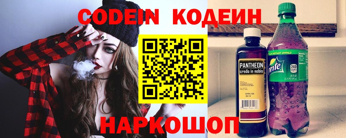 Кодеин напиток Lean (лин) Чита
