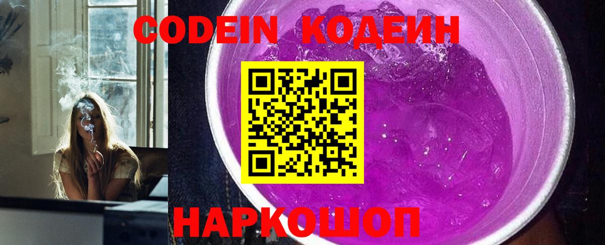 Кодеин напиток Lean (лин)  Кодеин напиток Lean (лин)  Чита  Вход с VPN 
