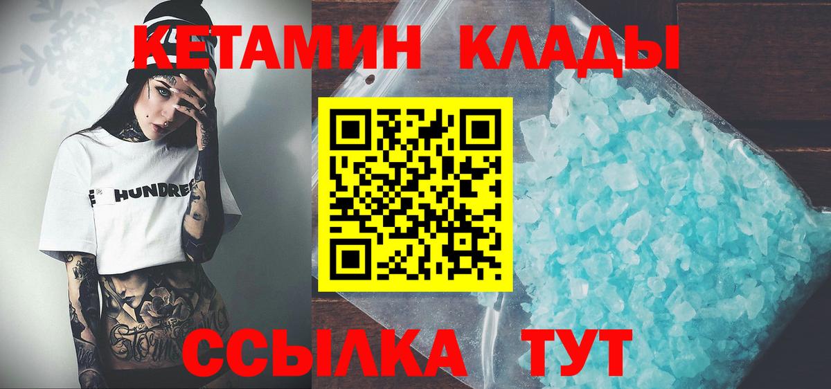 Кетамин ketamine  Вход с VPN  Кетамин VHQ  Чита 