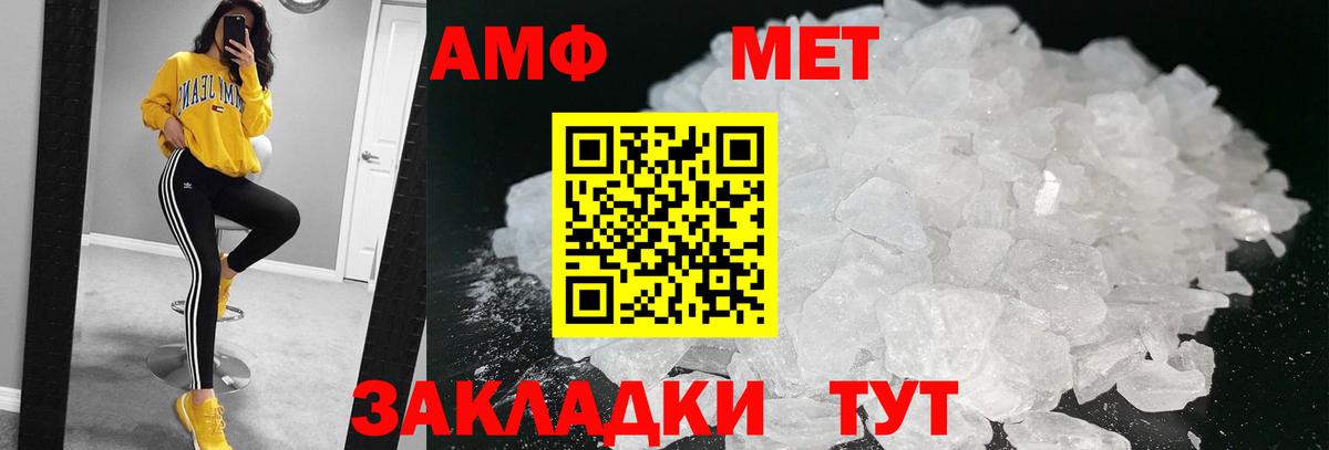 МЕТАМФЕТАМИН кристалл Чита